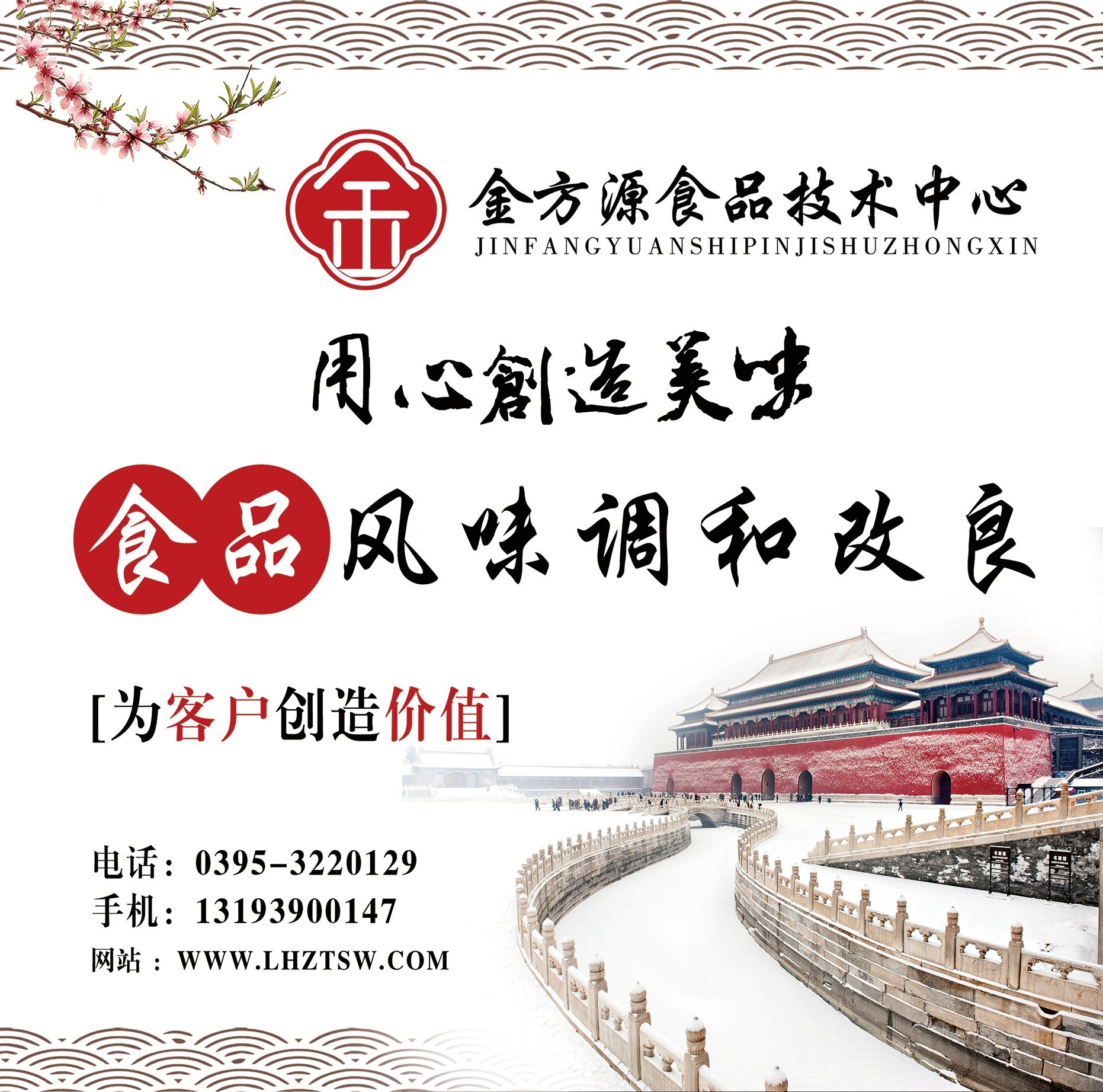 金方源用心創造美味為客戶創造價值1_看圖王