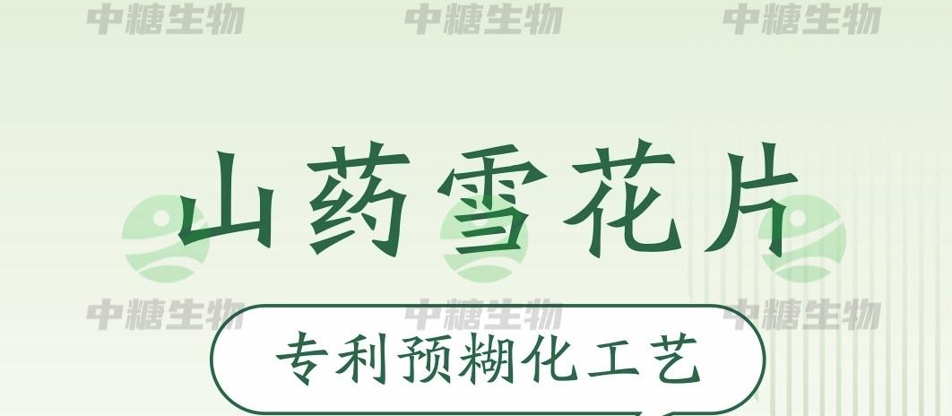 山藥雪花片產品介紹 - 副本