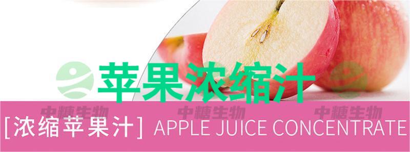 蘋果濃縮汁 中糖采購簡單