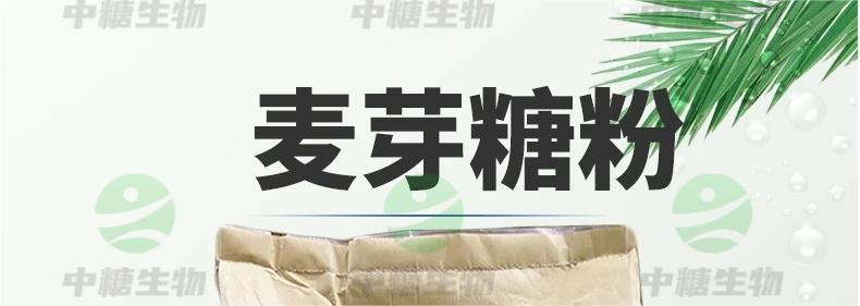 麥芽糖粉