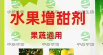 水果增甜劑